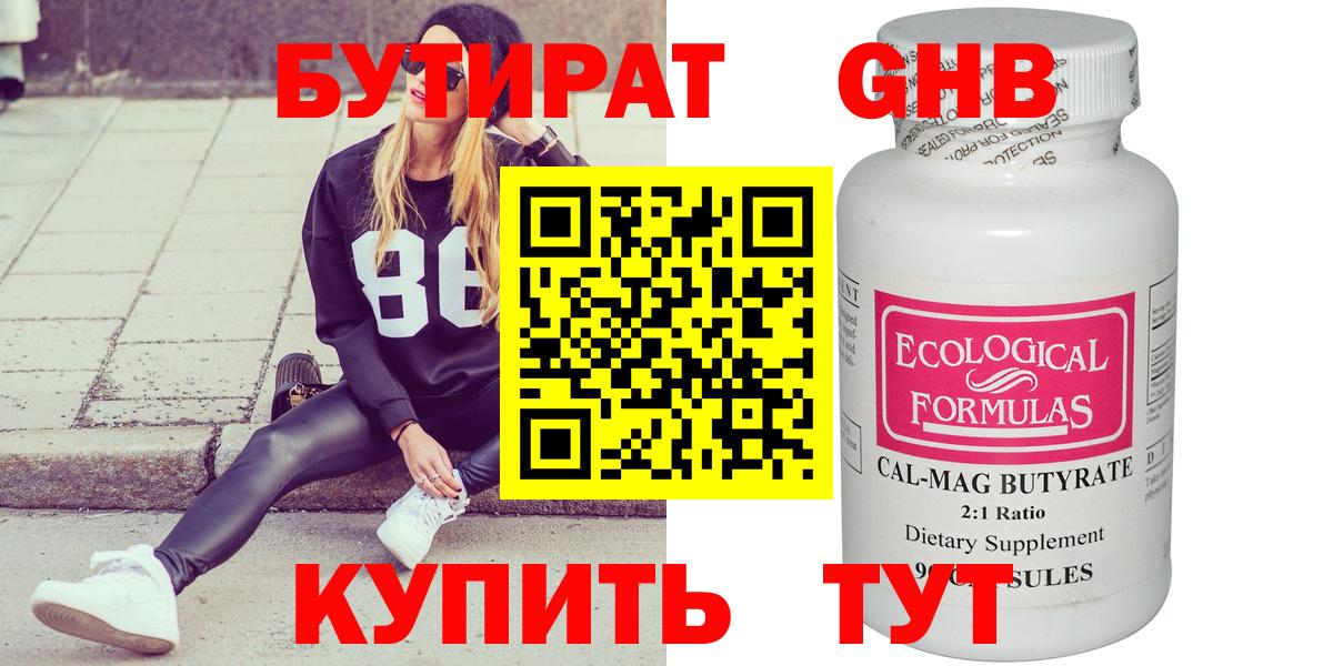 Бутират BDO Дербент