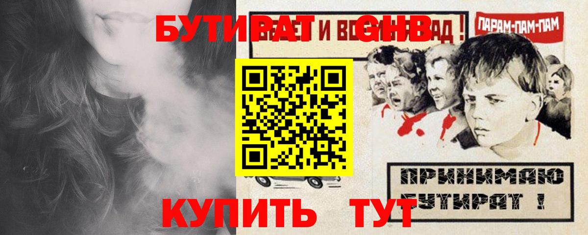 БУТИРАТ вода  Вход с VPN  БУТИРАТ  Дербент 