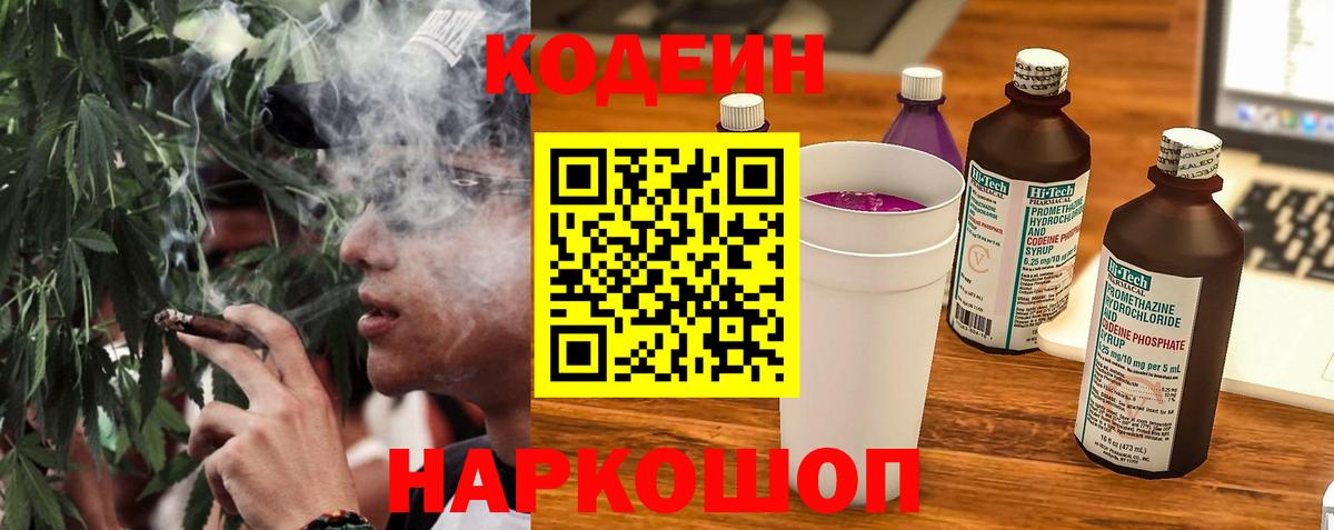 Кодеин Purple Drank  Вход с VPN  Codein Purple Drank  Дербент 