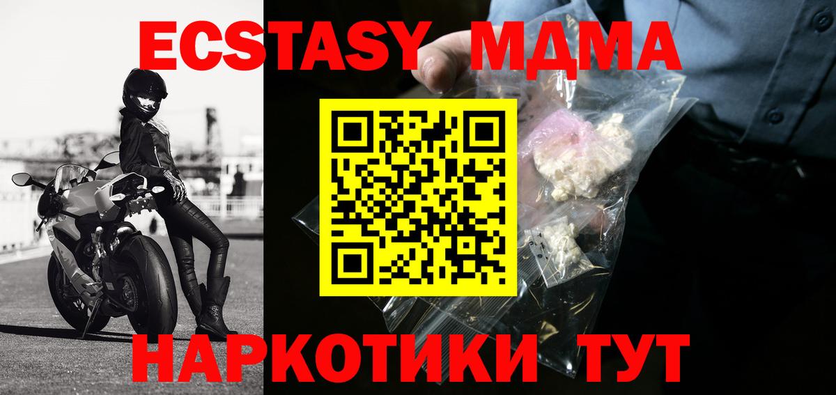 МДМА кристаллы  MDMA молли  Вход с VPN  Дербент 