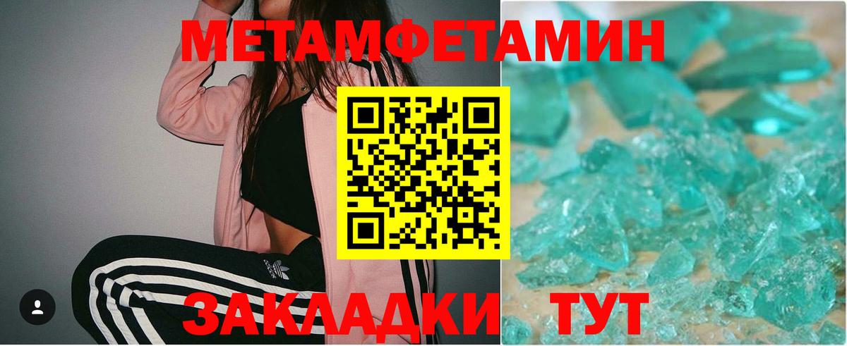 Метамфетамин кристалл  Метамфетамин кристалл  Вход с VPN  Первитин  Дербент 
