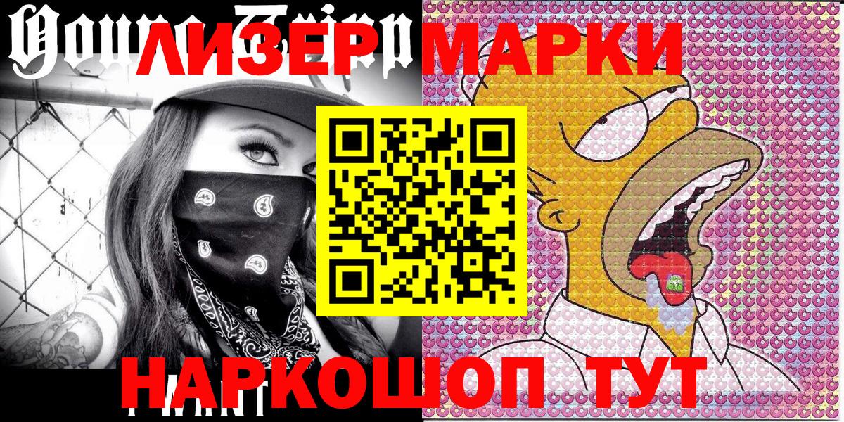 Марки N-bome 1500мкг Дербент